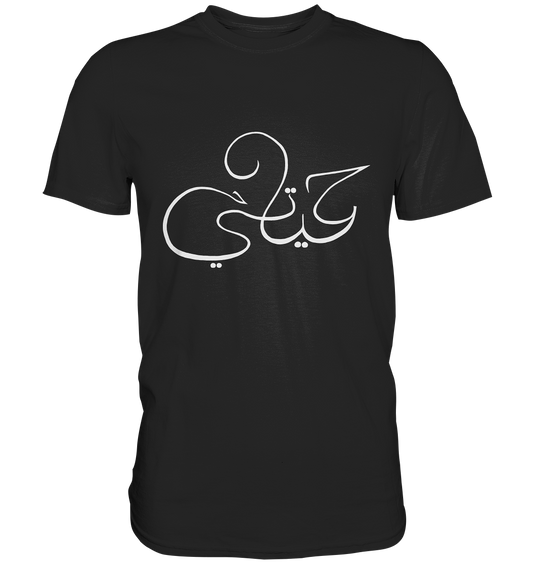 Arabisch: Mein Leben - Premium Shirt